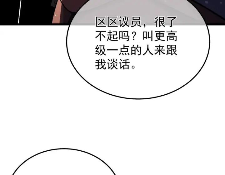 漫画《我靠无敌被动打出成吨伤害！》第154话 参加宗师级锻造师考核第191张图