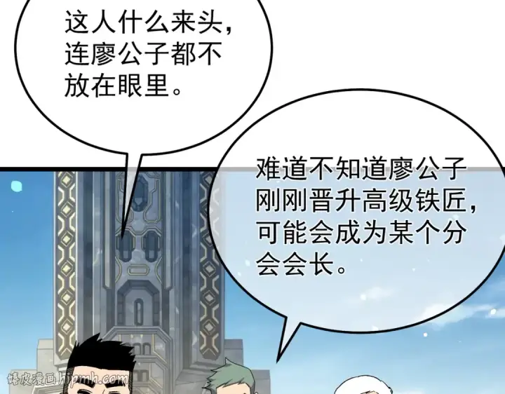漫画《我靠无敌被动打出成吨伤害！》第154话 参加宗师级锻造师考核第192张图