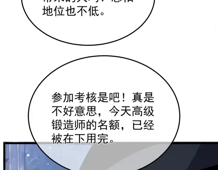 漫画《我靠无敌被动打出成吨伤害！》第154话 参加宗师级锻造师考核第194张图