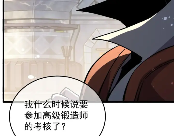 漫画《我靠无敌被动打出成吨伤害！》第154话 参加宗师级锻造师考核第196张图