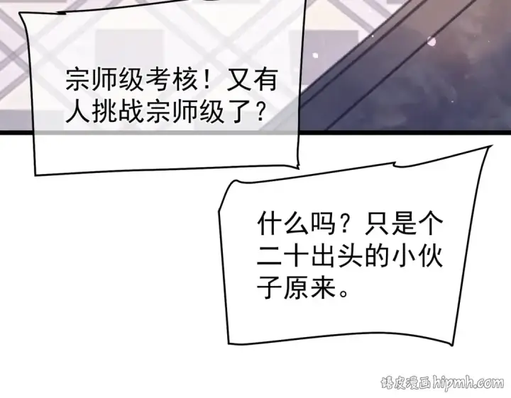 漫画《我靠无敌被动打出成吨伤害！》第154话 参加宗师级锻造师考核第200张图