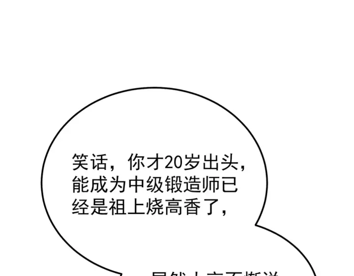漫画《我靠无敌被动打出成吨伤害！》第154话 参加宗师级锻造师考核第201张图