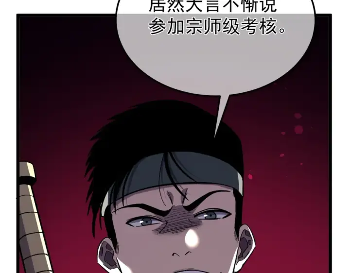 漫画《我靠无敌被动打出成吨伤害！》第154话 参加宗师级锻造师考核第202张图