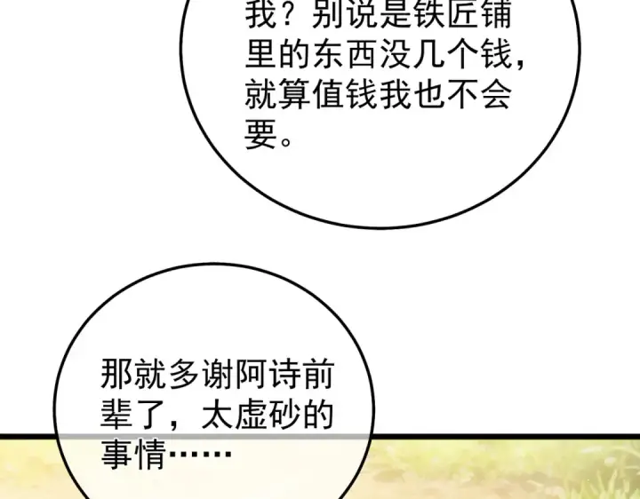 漫画《我靠无敌被动打出成吨伤害！》第154话 参加宗师级锻造师考核第21张图