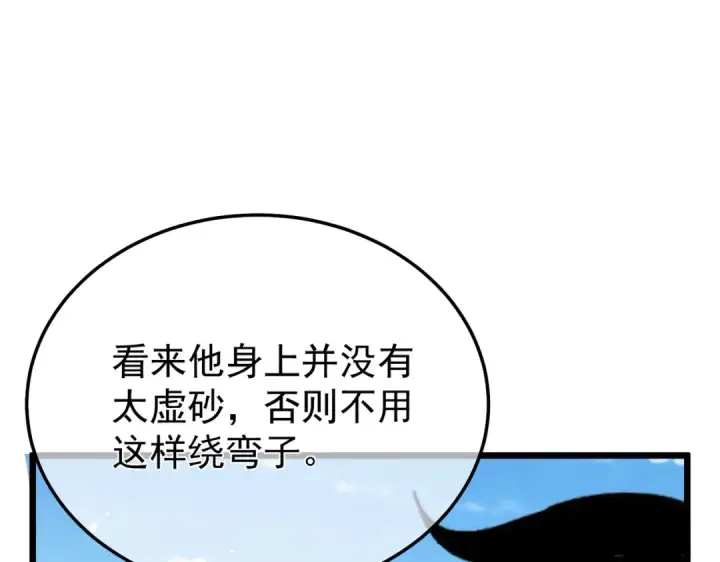 漫画《我靠无敌被动打出成吨伤害！》第154话 参加宗师级锻造师考核第26张图