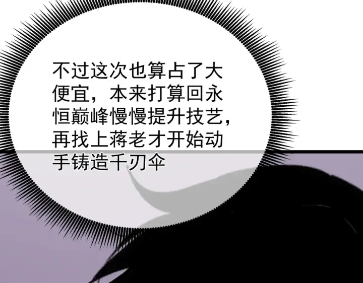 漫画《我靠无敌被动打出成吨伤害！》第154话 参加宗师级锻造师考核第29张图