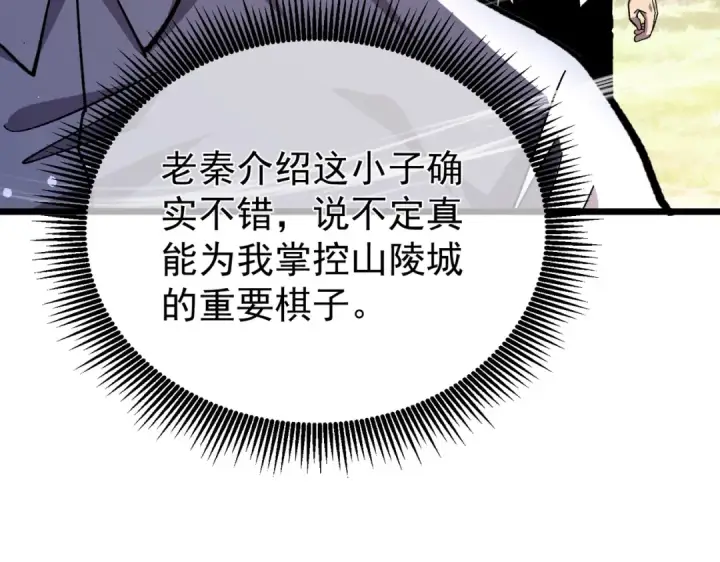 漫画《我靠无敌被动打出成吨伤害！》第154话 参加宗师级锻造师考核第35张图