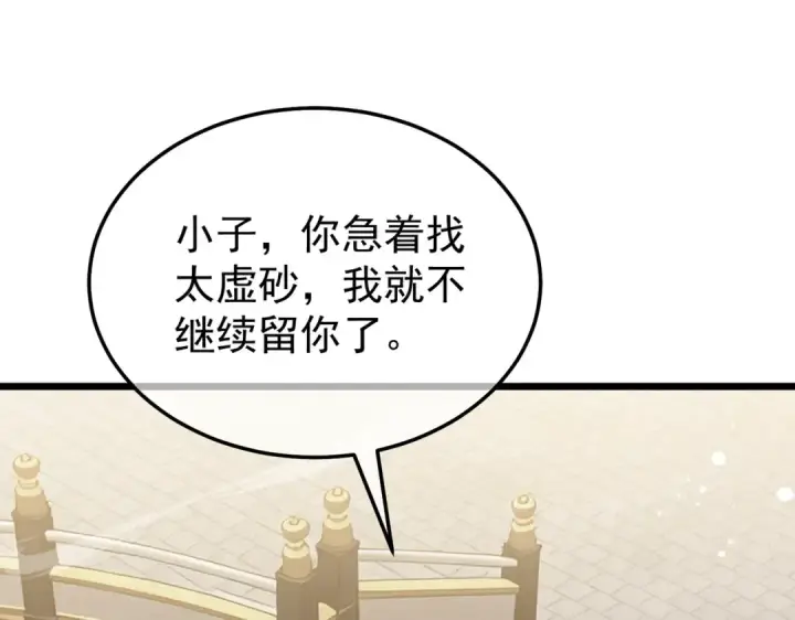 漫画《我靠无敌被动打出成吨伤害！》第154话 参加宗师级锻造师考核第38张图