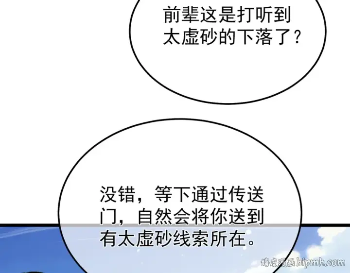 漫画《我靠无敌被动打出成吨伤害！》第154话 参加宗师级锻造师考核第40张图