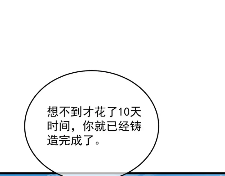 漫画《我靠无敌被动打出成吨伤害！》第154话 参加宗师级锻造师考核第5张图