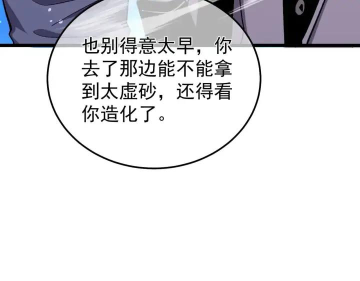 漫画《我靠无敌被动打出成吨伤害！》第154话 参加宗师级锻造师考核第52张图