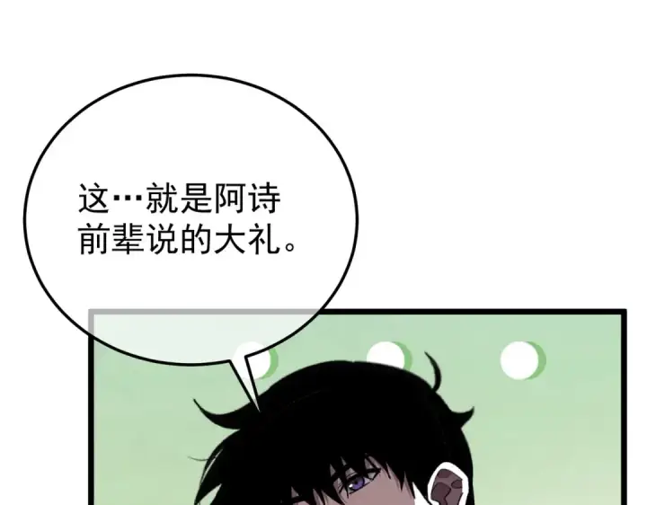 漫画《我靠无敌被动打出成吨伤害！》第154话 参加宗师级锻造师考核第76张图
