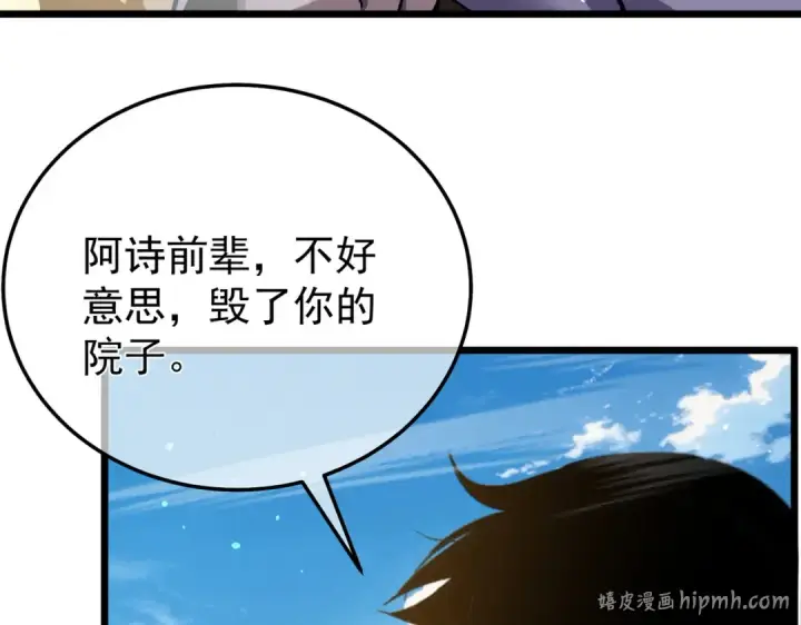 漫画《我靠无敌被动打出成吨伤害！》第154话 参加宗师级锻造师考核第8张图
