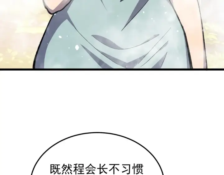 漫画《我靠无敌被动打出成吨伤害！》第154话 参加宗师级锻造师考核第89张图