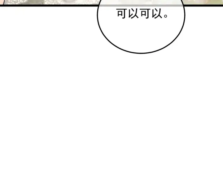 漫画《我靠无敌被动打出成吨伤害！》第154话 参加宗师级锻造师考核第92张图