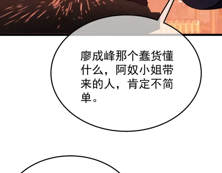 《我靠无敌被动打出成吨伤害！》第155话 宗师考核炫技图10