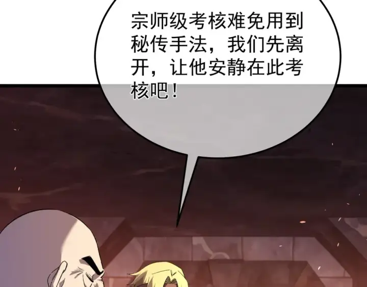 《我靠无敌被动打出成吨伤害！》第155话 宗师考核炫技图102