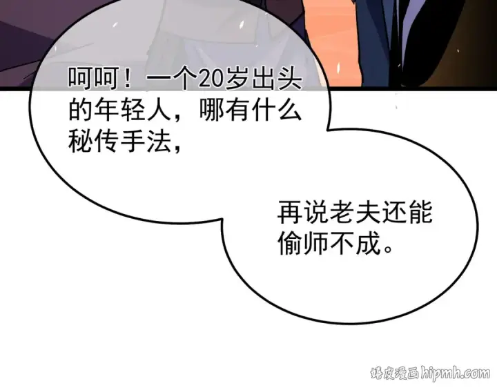 《我靠无敌被动打出成吨伤害！》第155话 宗师考核炫技图104