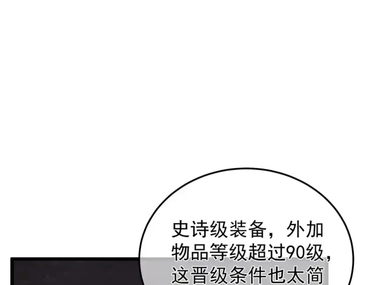 《我靠无敌被动打出成吨伤害！》第155话 宗师考核炫技图108