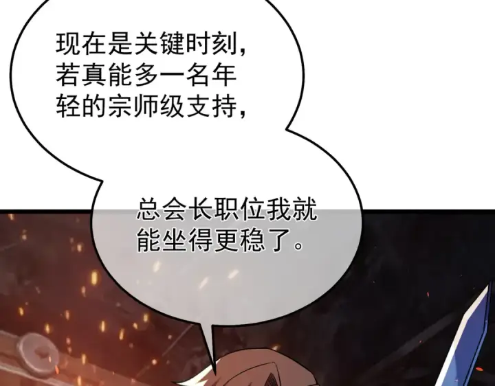 《我靠无敌被动打出成吨伤害！》第155话 宗师考核炫技图11