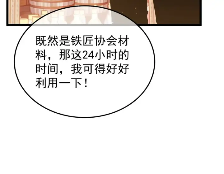 《我靠无敌被动打出成吨伤害！》第155话 宗师考核炫技图111