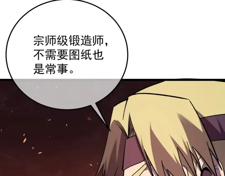《我靠无敌被动打出成吨伤害！》第155话 宗师考核炫技图124