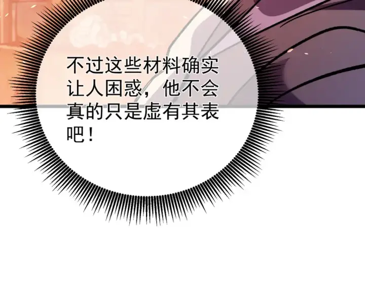 《我靠无敌被动打出成吨伤害！》第155话 宗师考核炫技图126