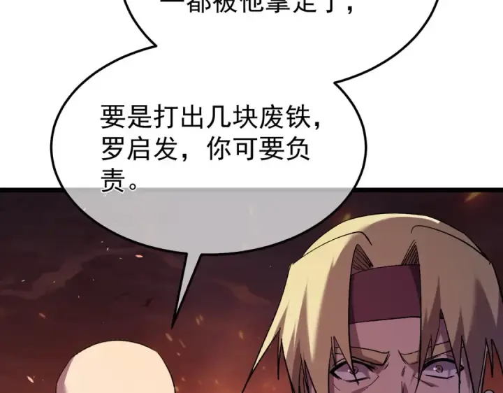 《我靠无敌被动打出成吨伤害！》第155话 宗师考核炫技图131