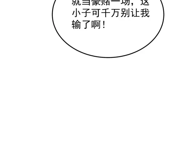 《我靠无敌被动打出成吨伤害！》第155话 宗师考核炫技图133