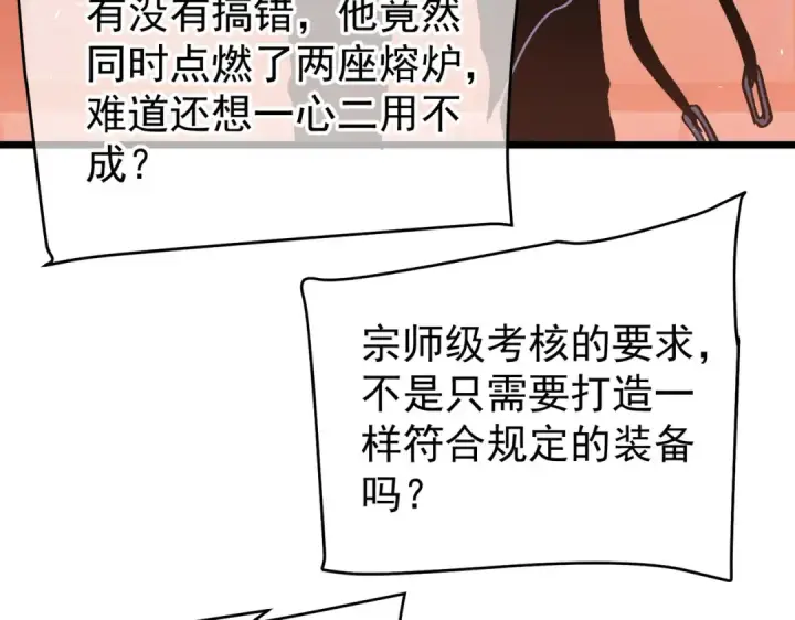 《我靠无敌被动打出成吨伤害！》第155话 宗师考核炫技图138