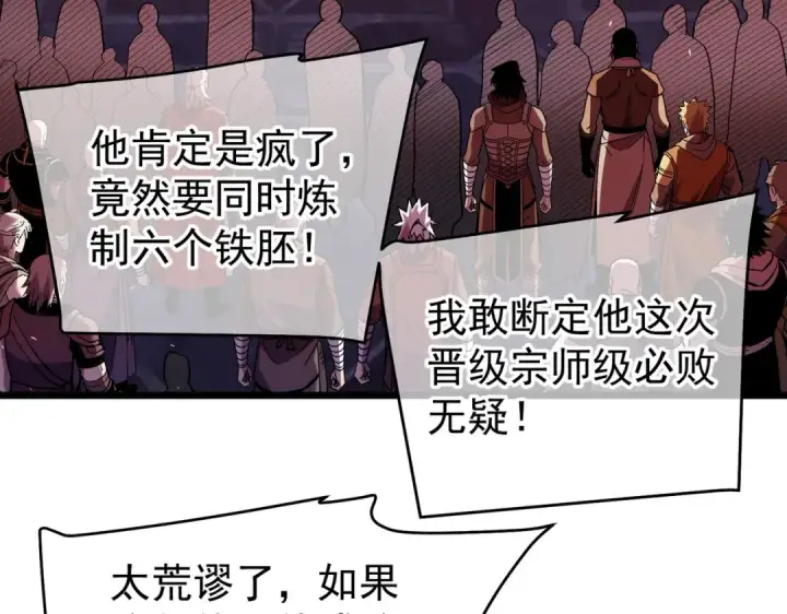 《我靠无敌被动打出成吨伤害！》第155话 宗师考核炫技图150