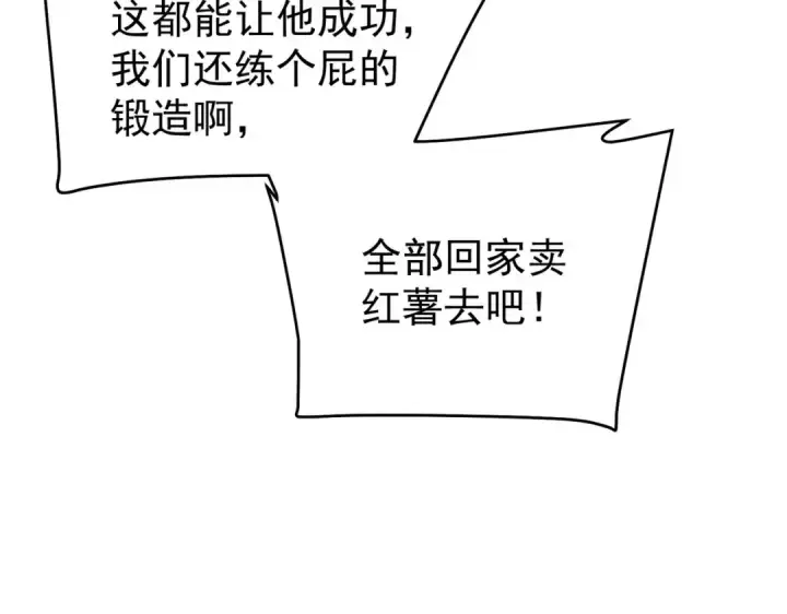 《我靠无敌被动打出成吨伤害！》第155话 宗师考核炫技图151