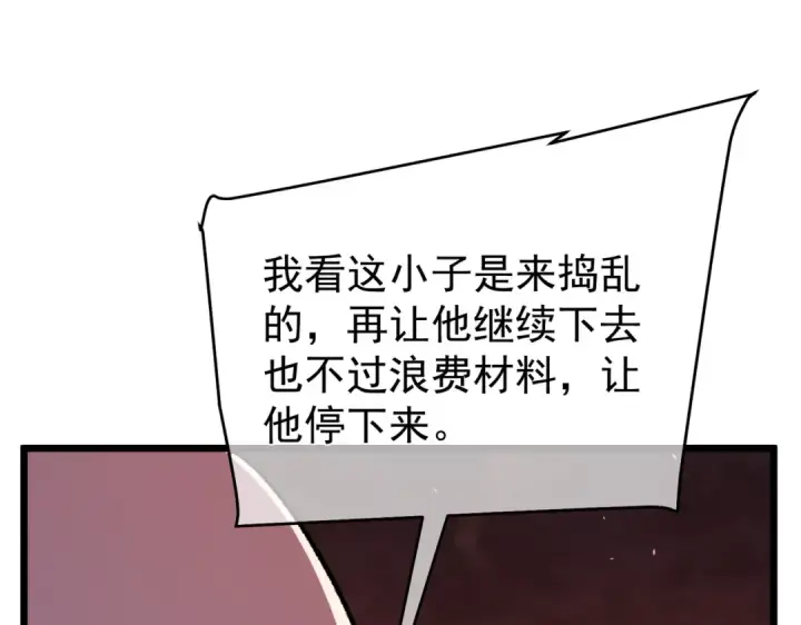 《我靠无敌被动打出成吨伤害！》第155话 宗师考核炫技图153