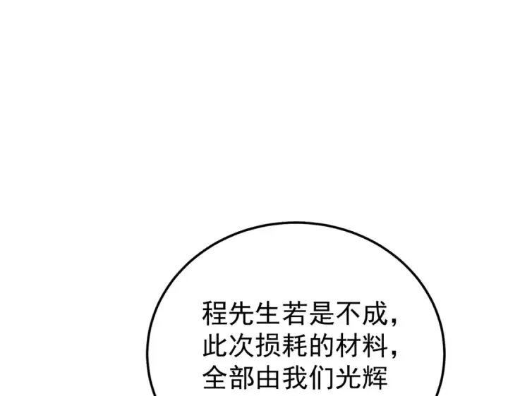 《我靠无敌被动打出成吨伤害！》第155话 宗师考核炫技图156