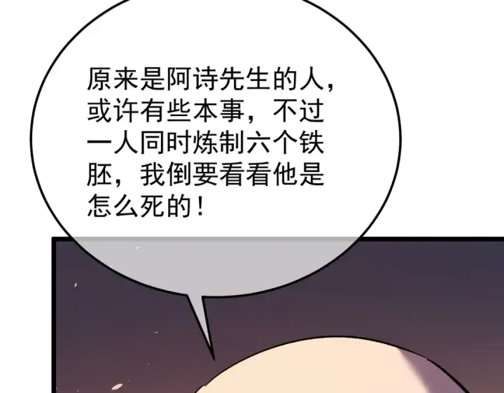 《我靠无敌被动打出成吨伤害！》第155话 宗师考核炫技图159