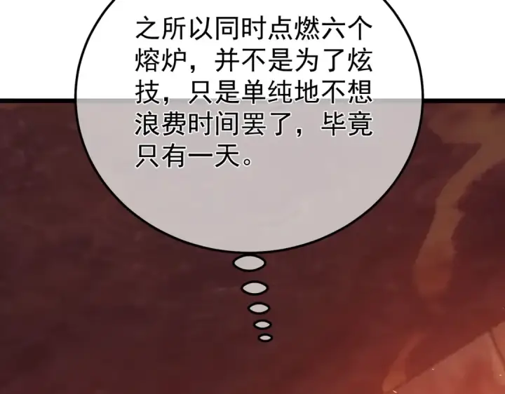 《我靠无敌被动打出成吨伤害！》第155话 宗师考核炫技图165