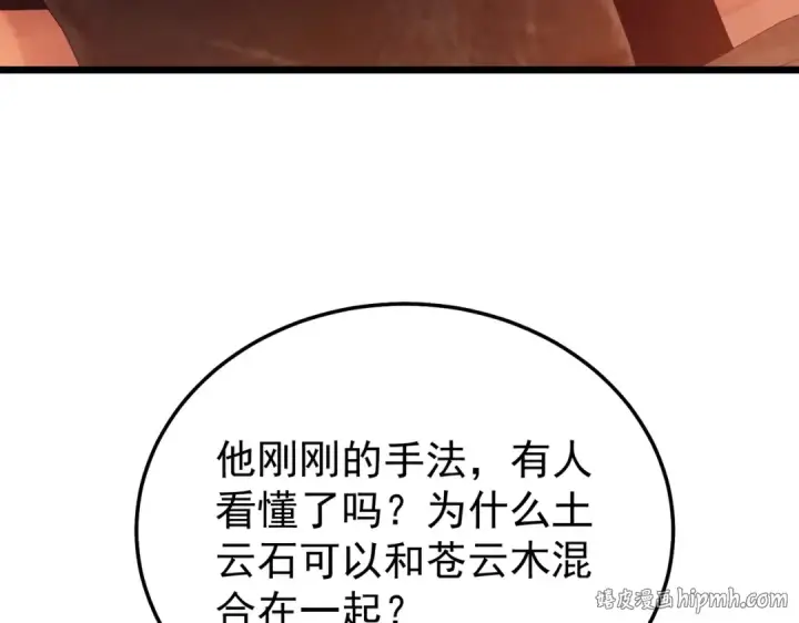 《我靠无敌被动打出成吨伤害！》第155话 宗师考核炫技图168