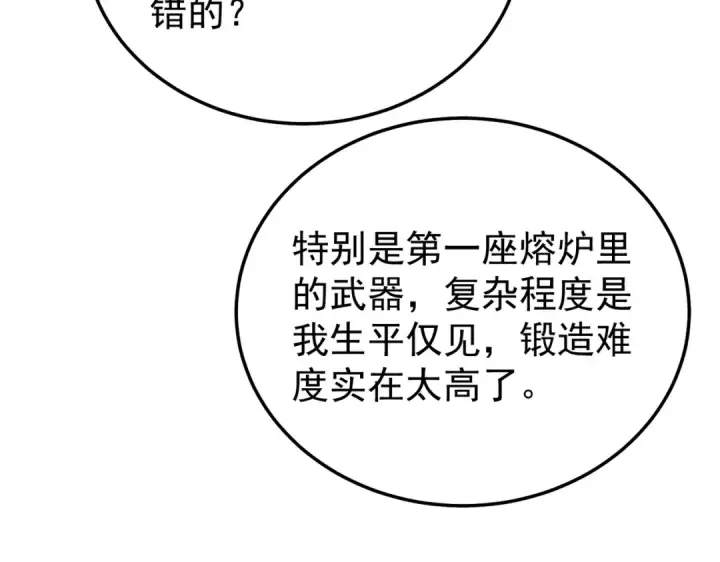 《我靠无敌被动打出成吨伤害！》第155话 宗师考核炫技图171