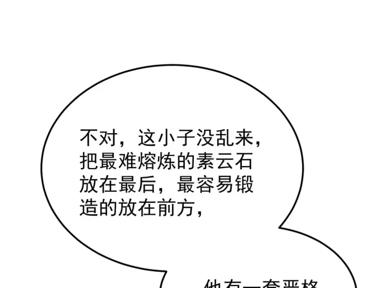 《我靠无敌被动打出成吨伤害！》第155话 宗师考核炫技图173