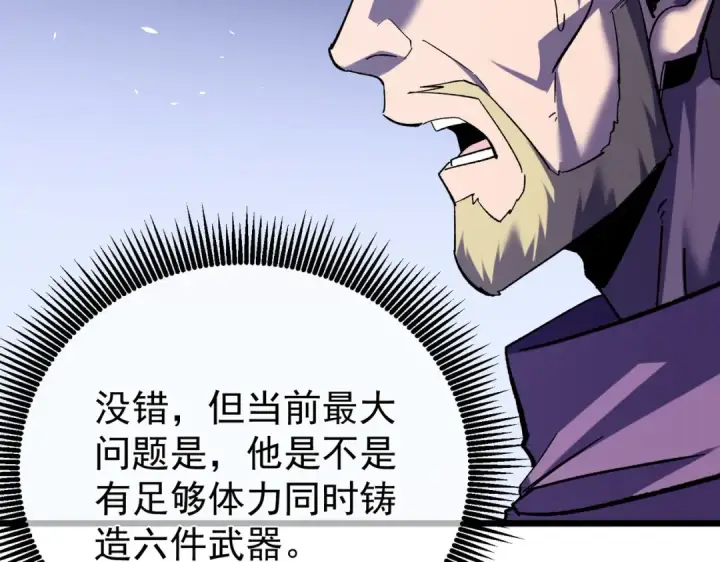 《我靠无敌被动打出成吨伤害！》第155话 宗师考核炫技图178
