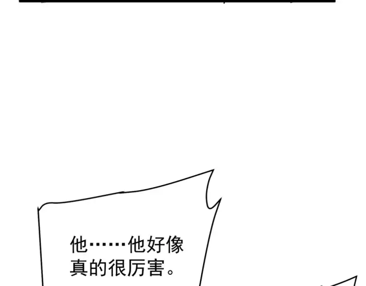《我靠无敌被动打出成吨伤害！》第155话 宗师考核炫技图195
