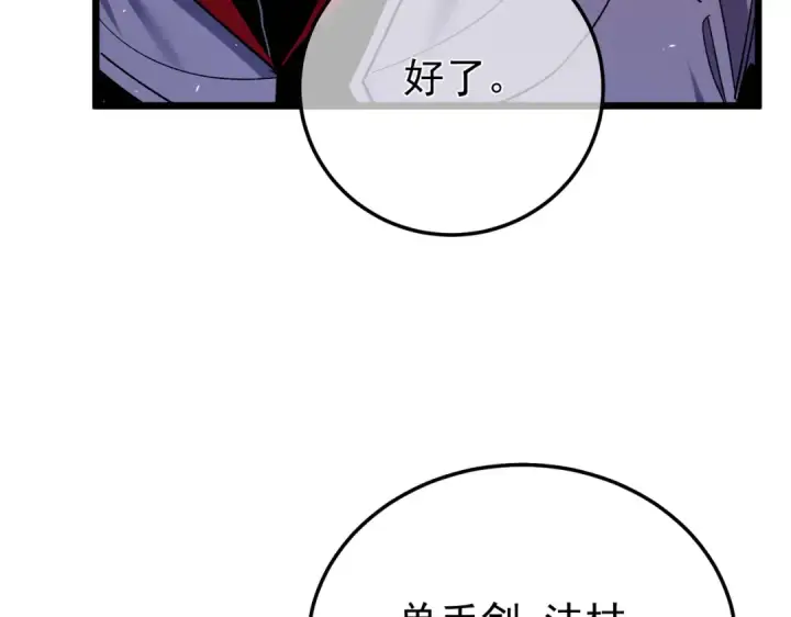 《我靠无敌被动打出成吨伤害！》第155话 宗师考核炫技图203