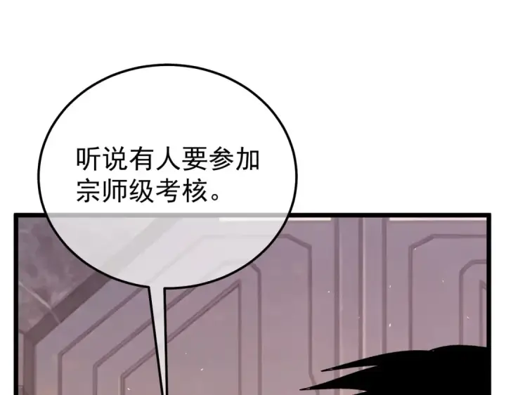 《我靠无敌被动打出成吨伤害！》第155话 宗师考核炫技图23