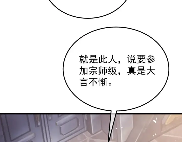 《我靠无敌被动打出成吨伤害！》第155话 宗师考核炫技图26