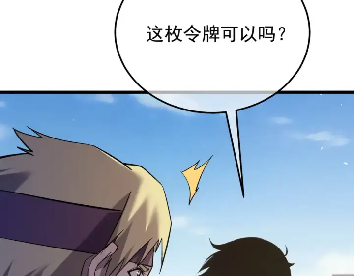 《我靠无敌被动打出成吨伤害！》第155话 宗师考核炫技图30