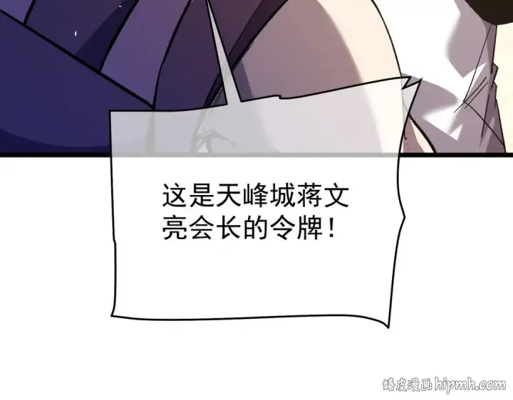 《我靠无敌被动打出成吨伤害！》第155话 宗师考核炫技图32