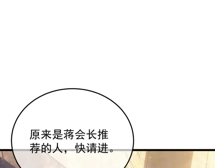 《我靠无敌被动打出成吨伤害！》第155话 宗师考核炫技图33