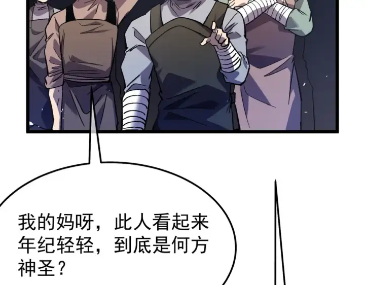 《我靠无敌被动打出成吨伤害！》第155话 宗师考核炫技图38
