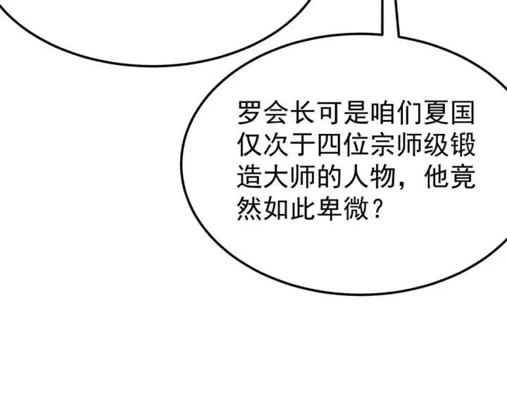 《我靠无敌被动打出成吨伤害！》第155话 宗师考核炫技图39