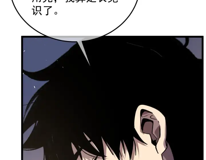 《我靠无敌被动打出成吨伤害！》第155话 宗师考核炫技图45